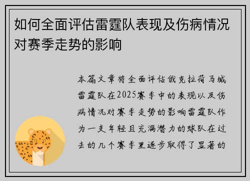 如何全面评估雷霆队表现及伤病情况对赛季走势的影响