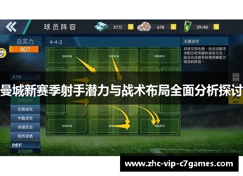 曼城新赛季射手潜力与战术布局全面分析探讨
