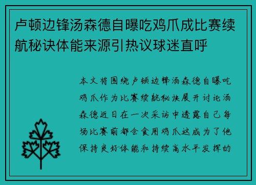 卢顿边锋汤森德自曝吃鸡爪成比赛续航秘诀体能来源引热议球迷直呼 卢顿边锋汤森德自曝吃鸡爪成比赛续航秘诀体能来源引热议球迷直呼