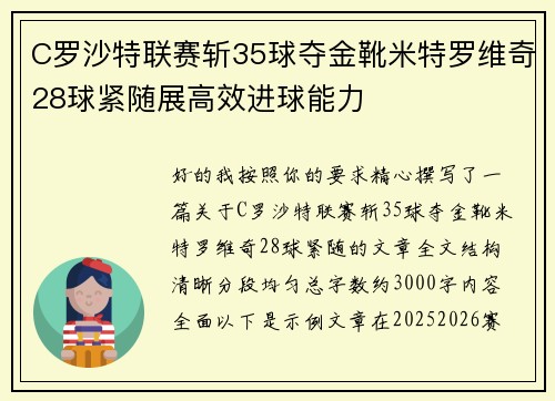 C罗沙特联赛斩35球夺金靴米特罗维奇28球紧随展高效进球能力 C罗沙特联赛斩35球夺金靴米特罗维奇28球紧随展高效进球能力