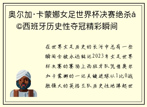 奥尔加·卡蒙娜女足世界杯决赛绝杀助西班牙历史性夺冠精彩瞬间