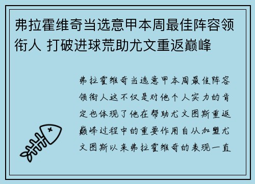 弗拉霍维奇当选意甲本周最佳阵容领衔人 打破进球荒助尤文重返巅峰