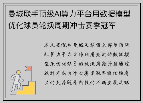 曼城联手顶级AI算力平台用数据模型优化球员轮换周期冲击赛季冠军 曼城联手顶级AI算力平台用数据模型优化球员轮换周期冲击赛季冠军