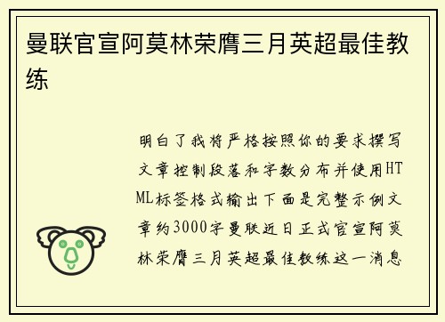 曼联官宣阿莫林荣膺三月英超最佳教练