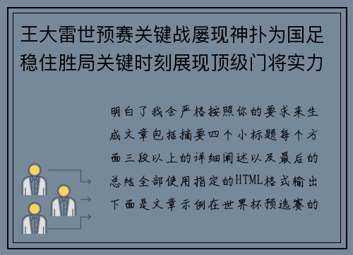 王大雷世预赛关键战屡现神扑为国足稳住胜局关键时刻展现顶级门将实力 王大雷世预赛关键战屡现神扑为国足稳住胜局关键时刻展现顶级门将实力