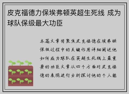皮克福德力保埃弗顿英超生死线 成为球队保级最大功臣 皮克福德力保埃弗顿英超生死线 成为球队保级最大功臣
