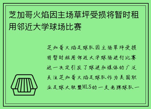 芝加哥火焰因主场草坪受损将暂时租用邻近大学球场比赛 芝加哥火焰因主场草坪受损将暂时租用邻近大学球场比赛