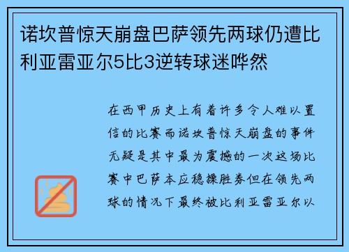 诺坎普惊天崩盘巴萨领先两球仍遭比利亚雷亚尔5比3逆转球迷哗然 诺坎普惊天崩盘巴萨领先两球仍遭比利亚雷亚尔5比3逆转球迷哗然