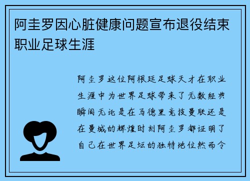 阿圭罗因心脏健康问题宣布退役结束职业足球生涯 阿圭罗因心脏健康问题宣布退役结束职业足球生涯