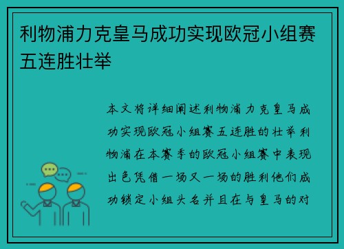 利物浦力克皇马成功实现欧冠小组赛五连胜壮举 利物浦力克皇马成功实现欧冠小组赛五连胜壮举