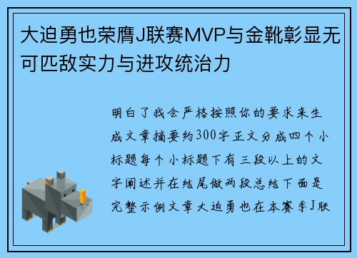 大迫勇也荣膺J联赛MVP与金靴彰显无可匹敌实力与进攻统治力 大迫勇也荣膺J联赛MVP与金靴彰显无可匹敌实力与进攻统治力