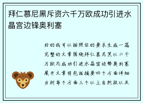 拜仁慕尼黑斥资六千万欧成功引进水晶宫边锋奥利塞 拜仁慕尼黑斥资六千万欧成功引进水晶宫边锋奥利塞