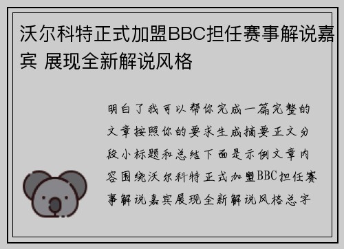 沃尔科特正式加盟BBC担任赛事解说嘉宾 展现全新解说风格 沃尔科特正式加盟BBC担任赛事解说嘉宾 展现全新解说风格