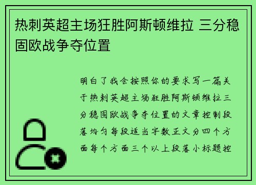 热刺英超主场狂胜阿斯顿维拉 三分稳固欧战争夺位置 热刺英超主场狂胜阿斯顿维拉 三分稳固欧战争夺位置