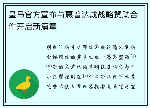 皇马官方宣布与惠普达成战略赞助合作开启新篇章 皇马官方宣布与惠普达成战略赞助合作开启新篇章