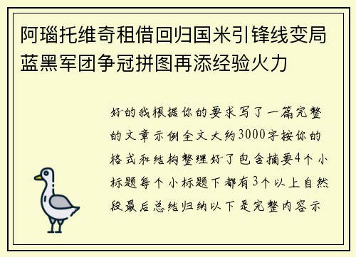 阿瑙托维奇租借回归国米引锋线变局蓝黑军团争冠拼图再添经验火力 阿瑙托维奇租借回归国米引锋线变局蓝黑军团争冠拼图再添经验火力