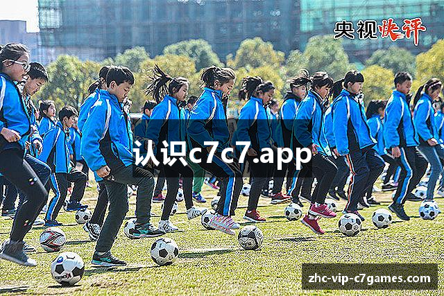 认识c7c7.app